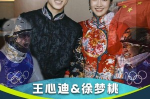 “冬奥历史第一对” 雪上伉俪 金牌夫妻