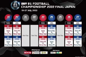 fb足球赛事-2022东亚杯赛程敲定：中国男足7月20日首战韩国队
